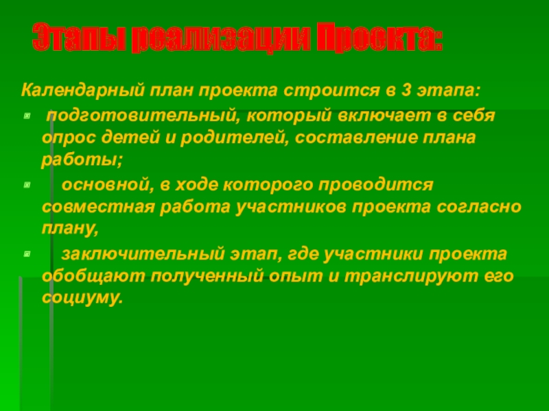 Подготовительный этап проекта включает в себя