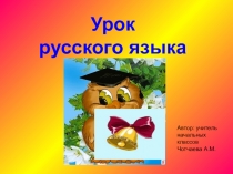 Презентация по русскому языку на тему Правописание безударных гласных в корне слова