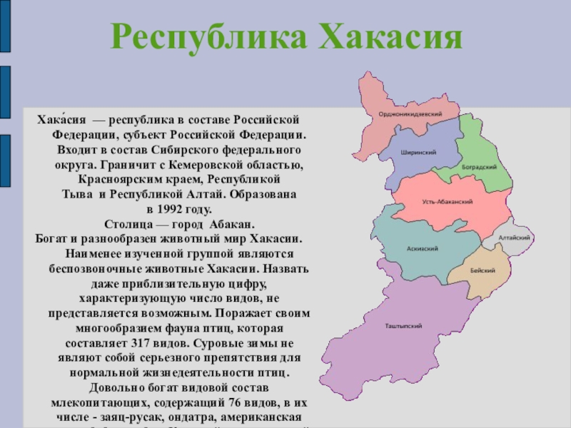 Показать на карте республику хакасия