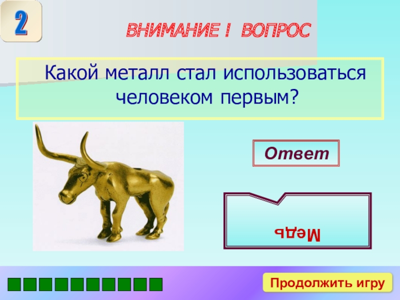 Викторина древний мир 5 класс презентация