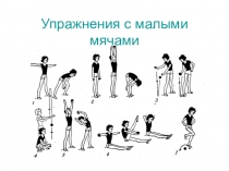 Презентация к уроку физкультуры в 4 классе