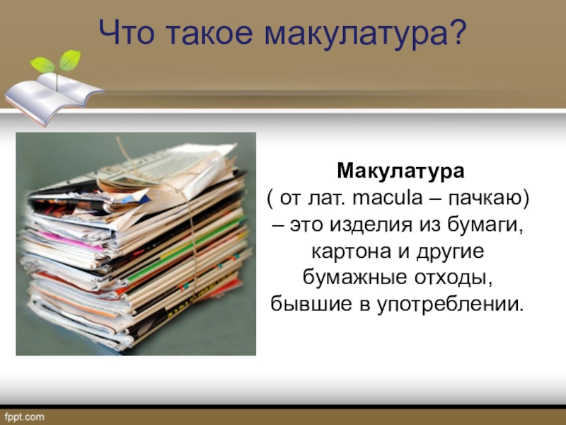 Роль бумаги в жизни человека проект