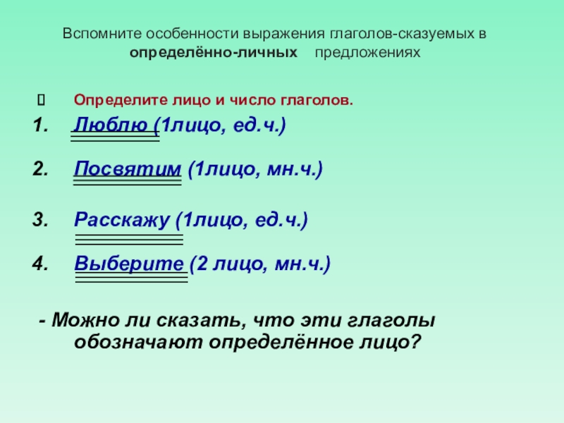 Неопределенно личные предложения 8 класс презентация