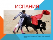 Презентация по окружающему миру Испания