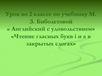 Презентация к уроку Чтение гласных a, i