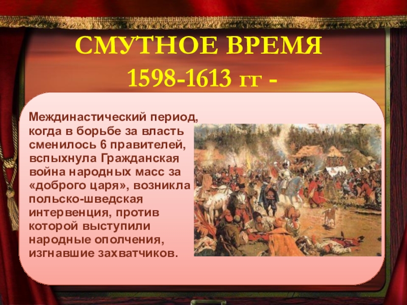 Дата события 1613. Смута 16-17 века. Смута 1598-1613. Смута на Руси 1598-1613 годы. Смута 1613.