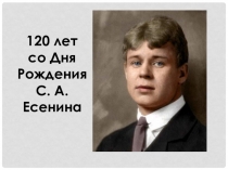 Презентация к занятию по внеклассной воспитательной работе в 4-ом классе Тема: В нём пела душа России