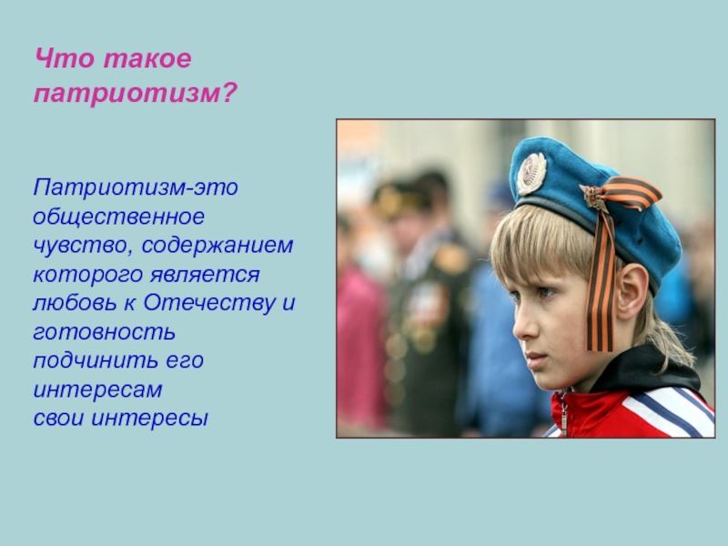 Любовь и уважение к отечеству урок орксэ презентация 4 класс светоч