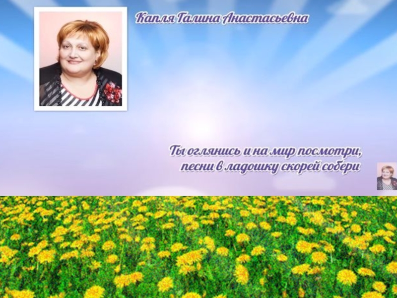 Сравнение одуванчика литературное чтение 2 класс. Золотой луг одуванчик пришвин. Золотой луг это выражение.