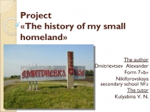 Презентация к внеклассному мероприятию The history of my hometown