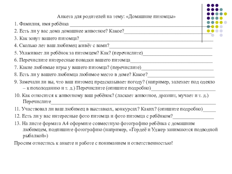 Анкета на проект