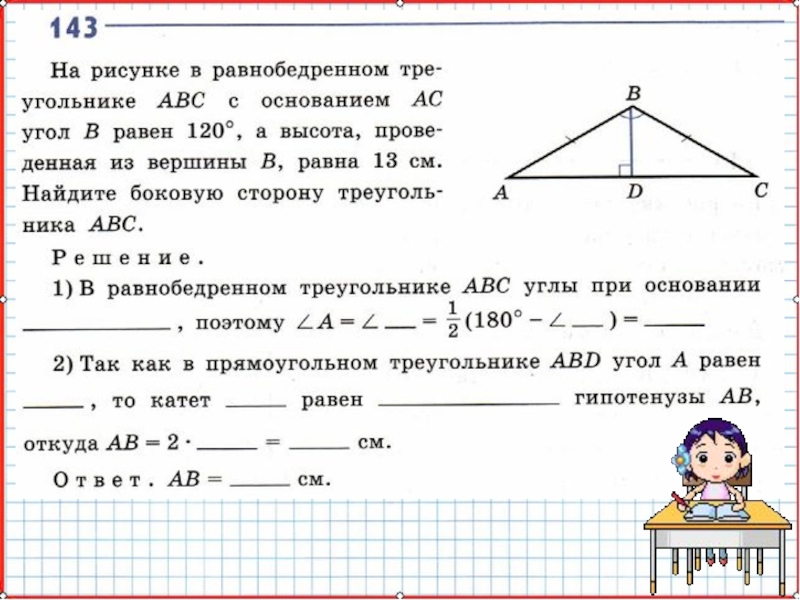 Угол равен 120 градусов. В равнобедренном треугольнике АВС С основанием АС угол в =120. Угол равный 120. В равнобедренном треугольнике ABC угол b равен 120. В равнобедренном треугольнике АВС С основанием АС угол в равен 120.