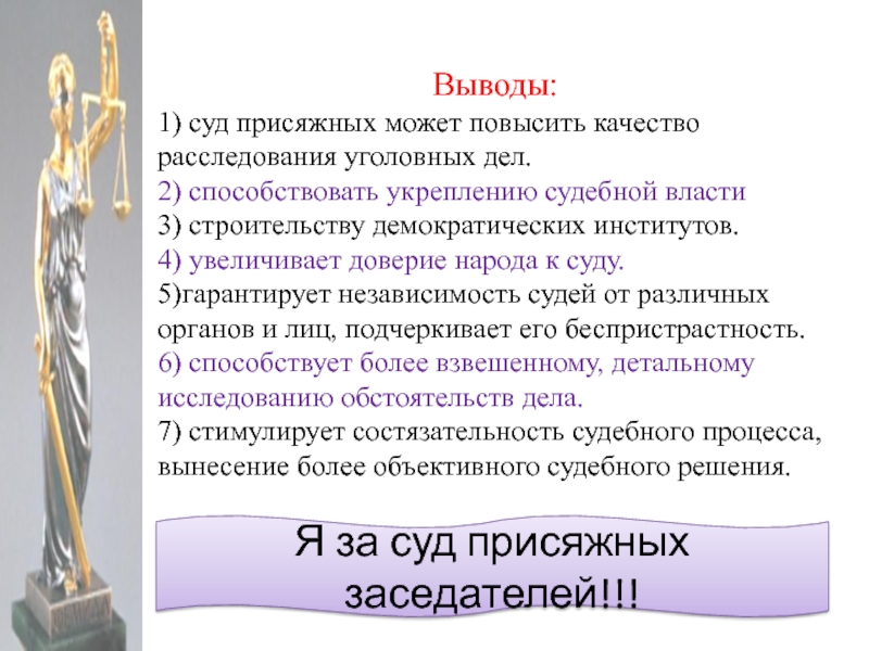 Суд присяжных в современной россии презентация