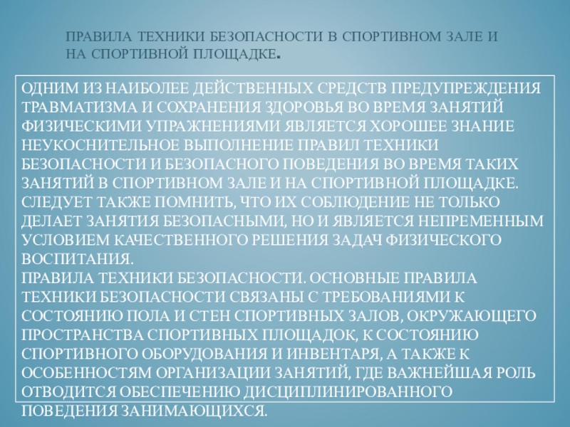 Травматизм при занятиях физическими упражнениями презентация