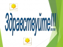 Презентация Производная и её применение