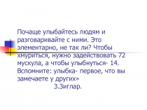 Презентация к открытому уроку в 6 классе по теме Общение