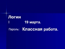 Презентация по математике на тему Математический знак - скобки (2 класс)