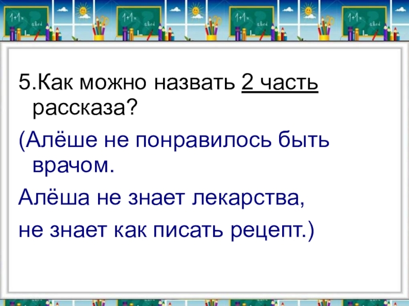 Баруздин как алешке учиться надоело 2 класс школа 21 века презентация