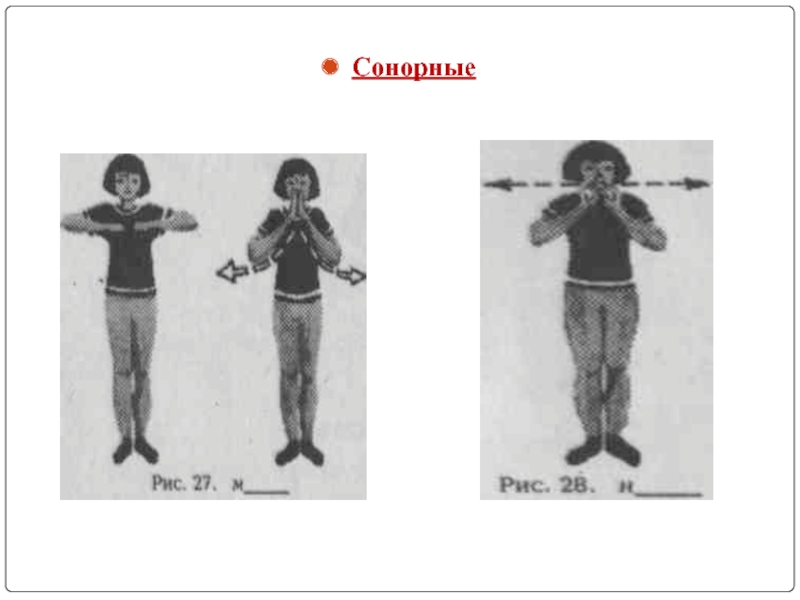 Фонетическая ритмика презентации