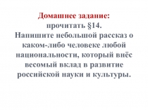 Презентация по обществознанию на тему: Мы - многонациональный народ (5 класс)