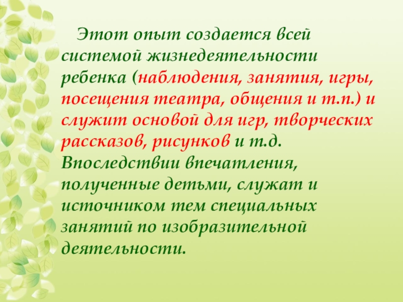 Упражнение наблюдение. Основа начала художественной деятельности ребенка. Начинается художественная деятельность человека. Ошибками создается опыт. Основа реализации начало художественный ребёнка.