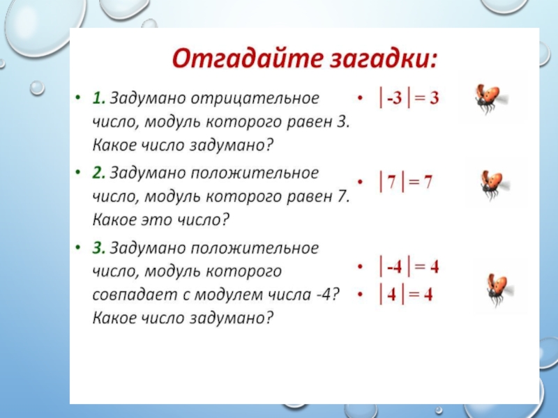 Модуль числа проект 6 класс