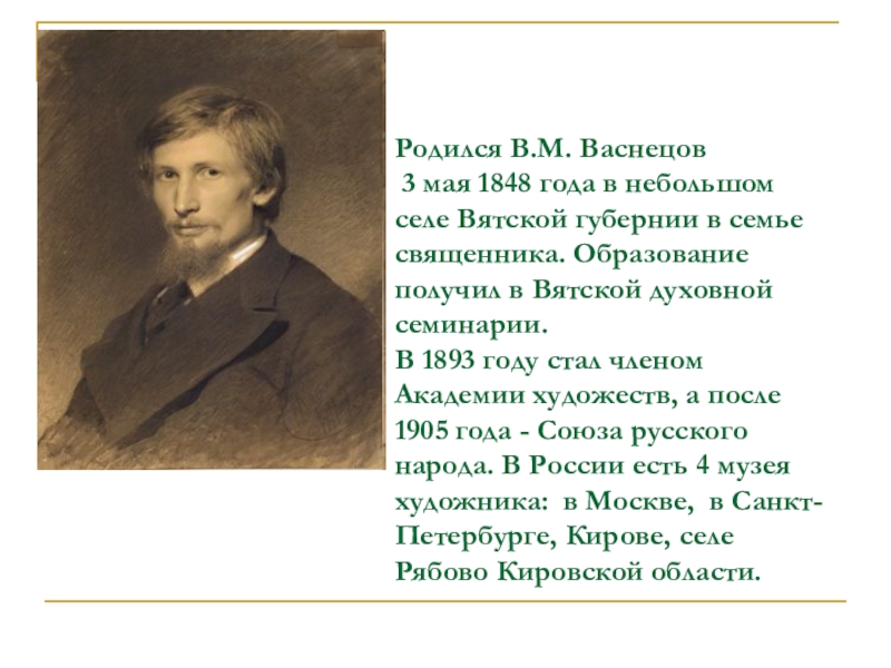 Почему для обоих поэтов картина васнецова стала символом родины