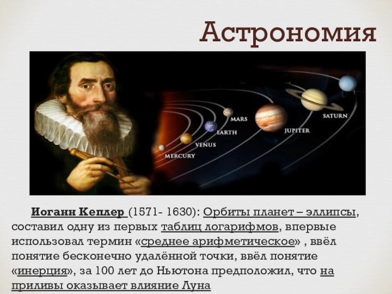 Законы движения планет презентация