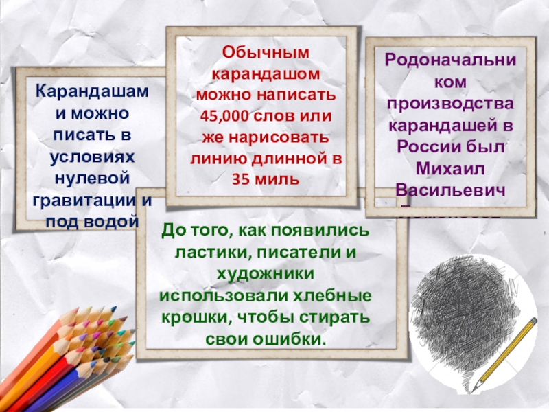 Слово грифель. Факты о карандаше. Интересные факты о простом карандаше. История карандаша. История создания карандаша.