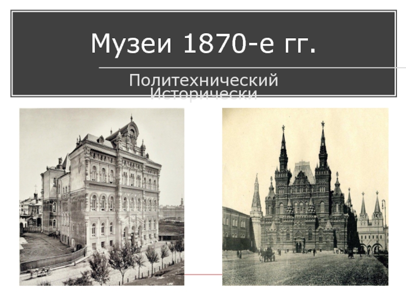 Презентация по истории 9 класс культурное пространство империи во второй половине 19 века торкунов