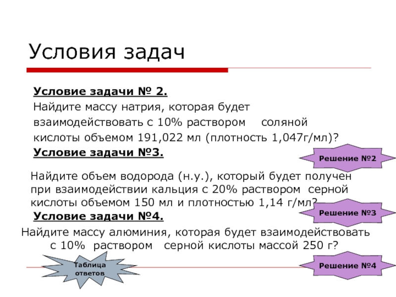 Оксида Кальция С Раствором Серной Кислоты