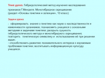 Презентация по биологии на тему:Генетика 9 класс