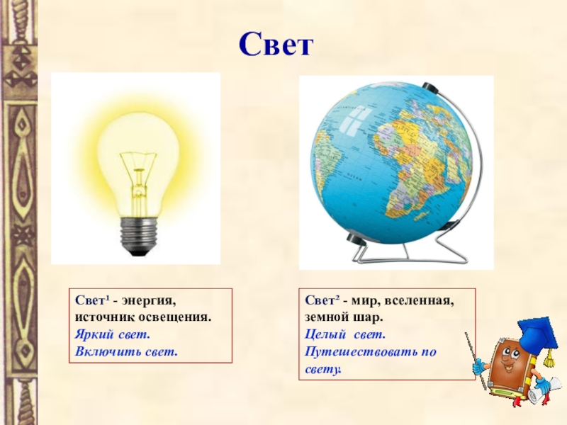 Естественное и искусственное освещение - презентация онлайн