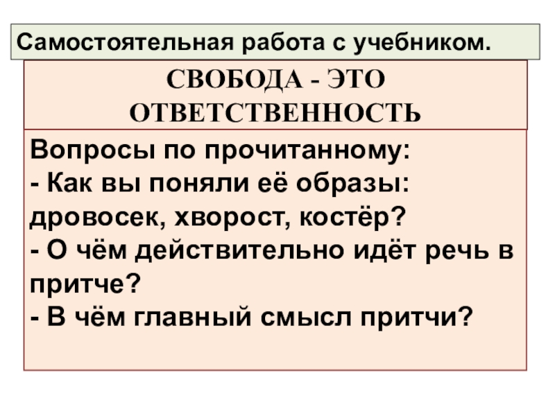 Презентация 8 класс моральный выбор это ответственность 8 класс