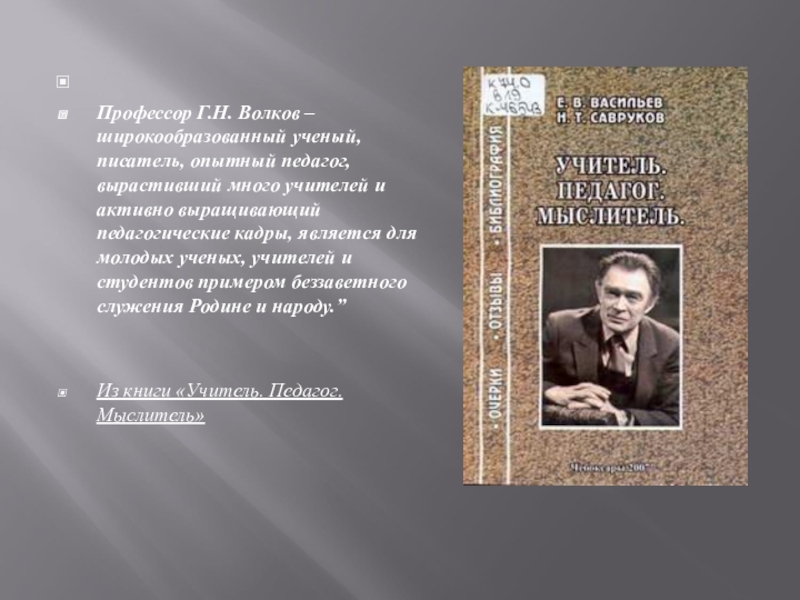 Геннадий волков фото