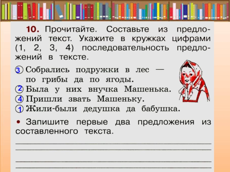 Порядок предложений в тексте. Прочитайте составьте предложения. Последовательность предложений в тексте 2 класс. Цифрами порядок предложений в тексте. Запиши несколько предложений текста.