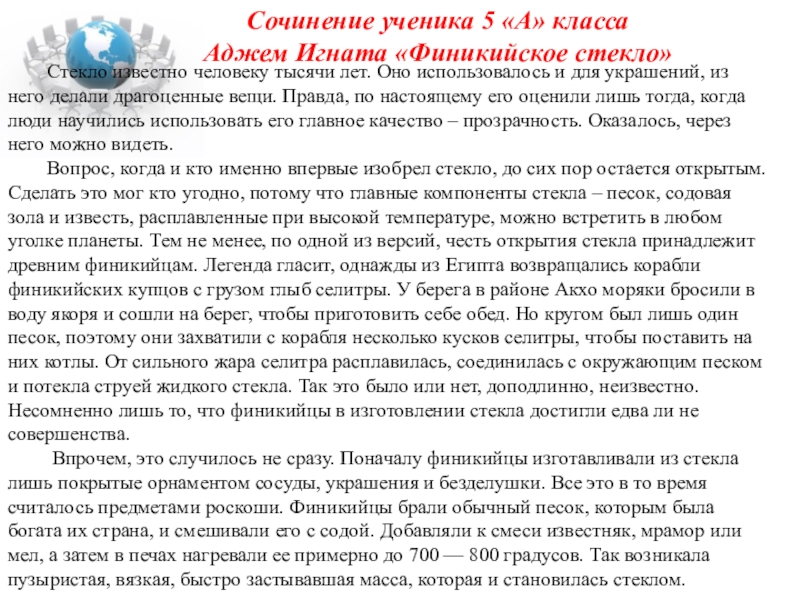 Сочинение ученика. Эссе ученика 3 класса. Сочинение на тему драгоценной вещи. Эссе 