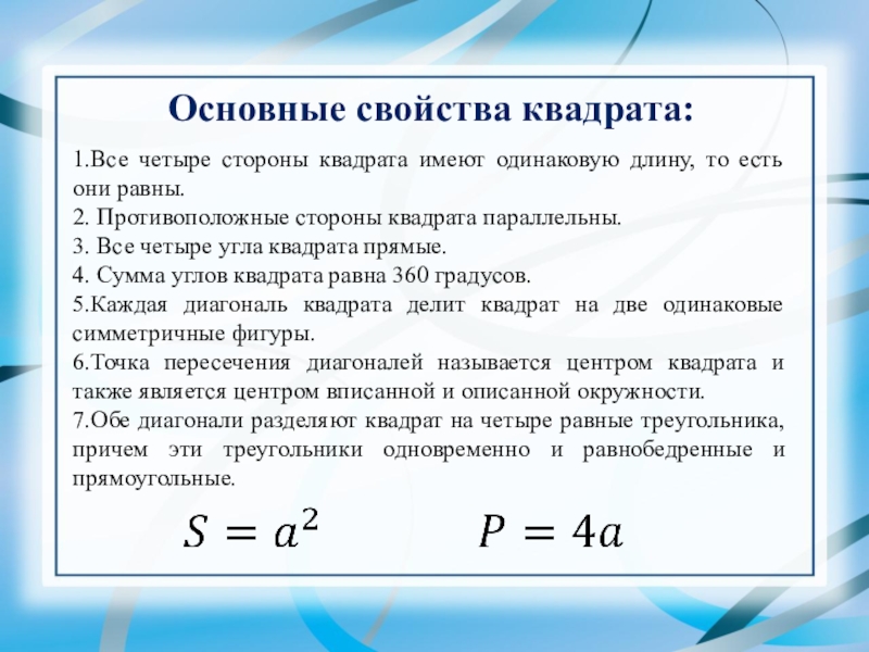 Отзывы размерность. Какие свойства имеет квадрат. Стороны квадрата параллельны. Параллель в квадрате. Размерность математика.