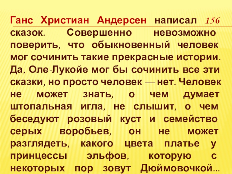 Г х андерсен пятеро из одного стручка презентация