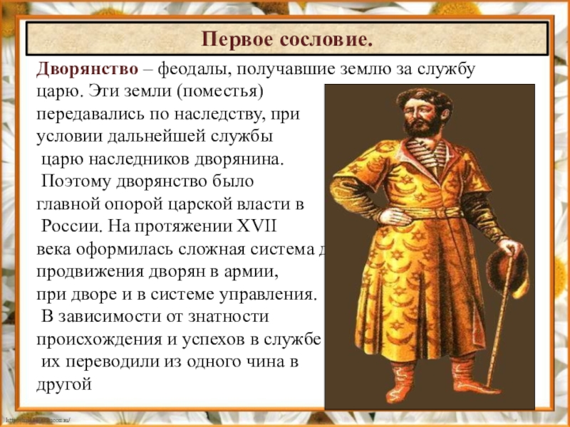 Дворяне кратко. Дворянское сословие 17 века. Понятие дворянство. Основные понятия дворянство. Представители дворянского сословия.