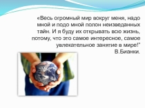 Презентация к уроку окружающего мира Аквариум - маленькая искусственная экосистема(3 класс)