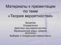 Теория вероятностей