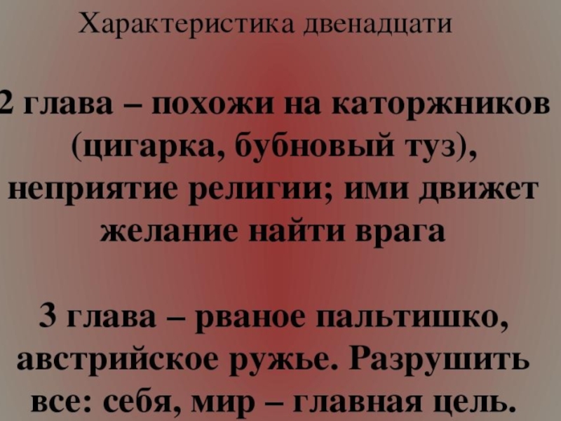 Анализ поэмы двенадцать блока по плану