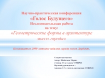 Презентация к исследовательской работе об архитектуре города Дербент