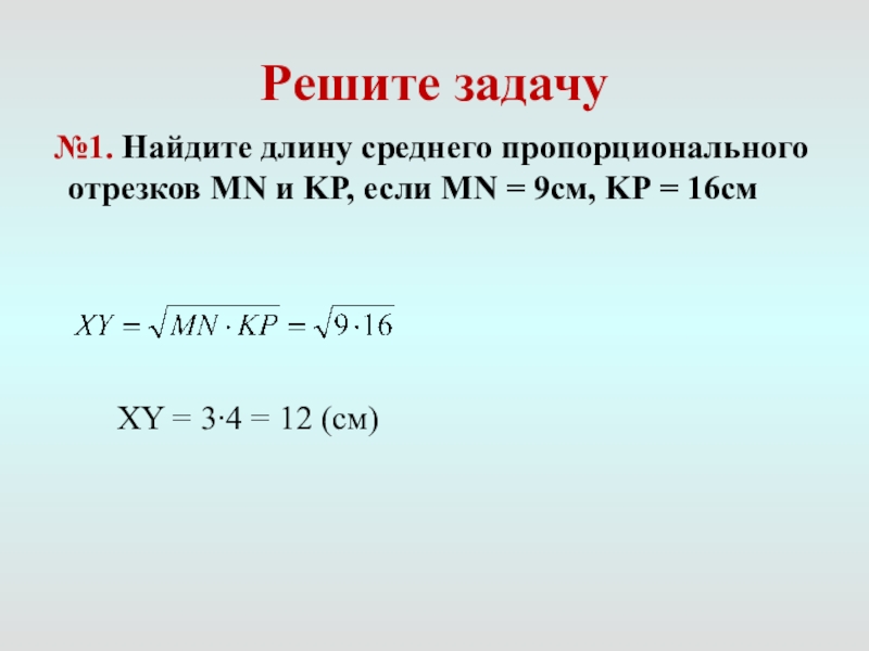 Найдите длину отрезка mn