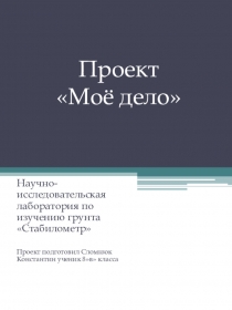 Технология ведения бизнеса . Бизнес план. Открытие своего дела.