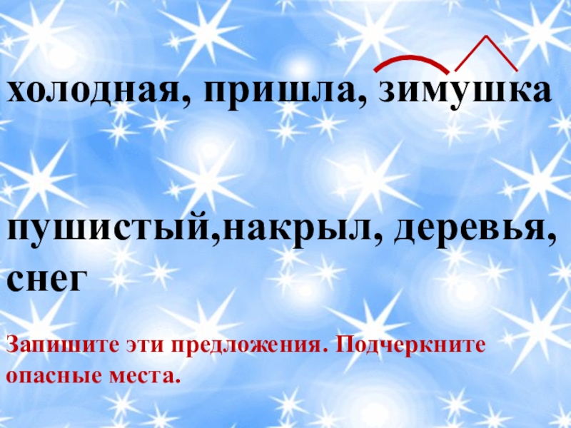 Состав слова зимушка. Разбери слово по составу Зимушка. Зимушка по составу разобрать. Зимушка разбор слова по составу. Разобрать слово по составу Зимушка.