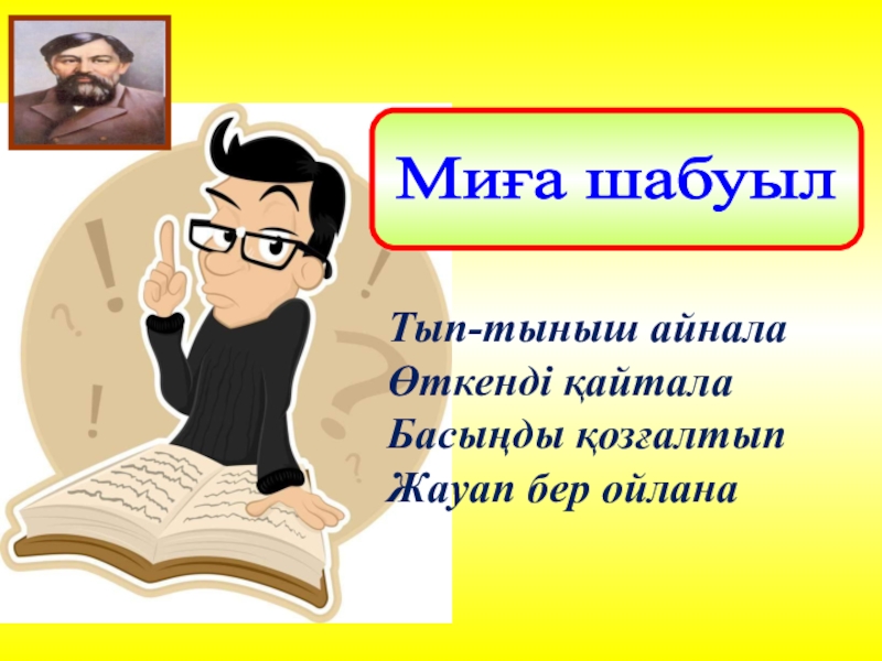 Қыпшақ сейітқұл. Атымтай Жомарт презентация. Қыпшақ Сейітқұл әңгімесі презентация. Ы Алтынсарин Атымтай Жомарт әңгімесі презентация.