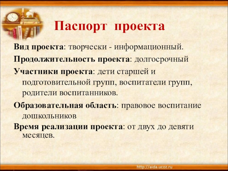 Реферат: Правовое воспитание в семье и в ДОУ