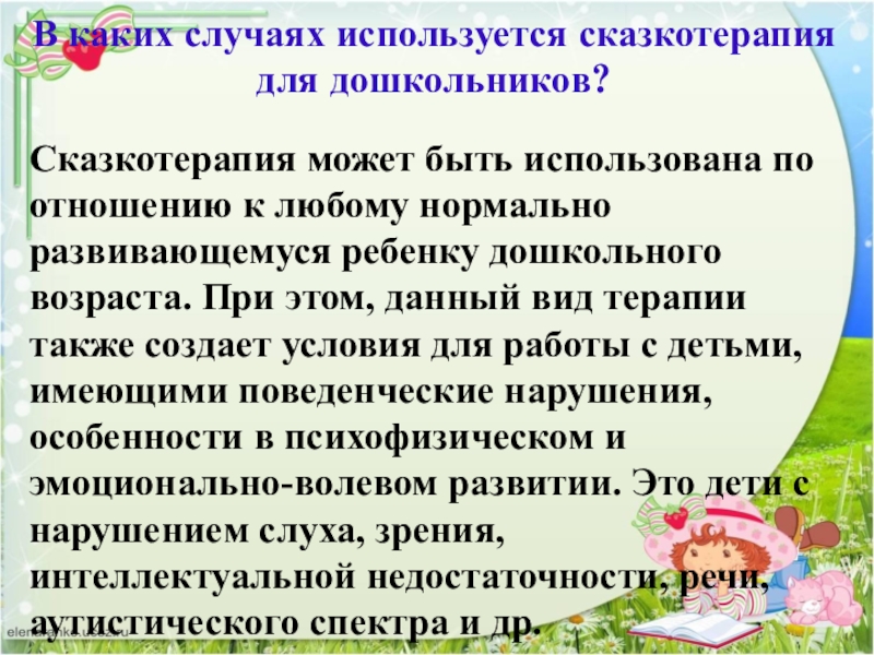 Проект сказкотерапия как средство развития речи детей дошкольного возраста